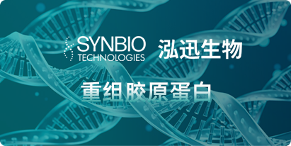 重組膠原蛋白千億市場背后，還有哪些機會？