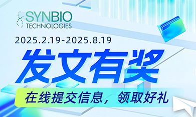 泓迅生物發(fā)文有獎活動——助力科研，回饋客戶！